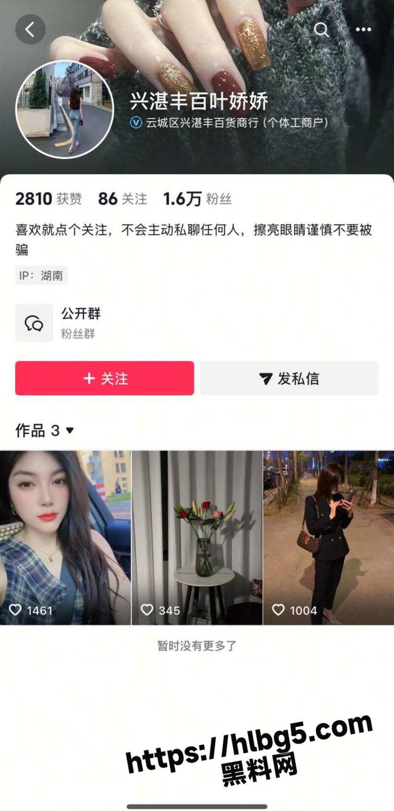 抖音网红 湖南兴湛丰百货商行 叶姣姣 一套情趣婚纱性爱视频泄露打出了名声 骚货被男猛男各种玩弄！