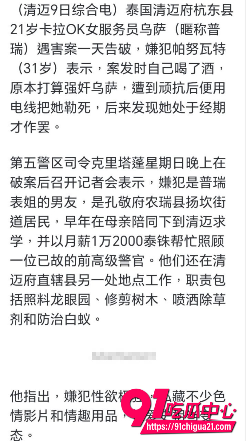 泰国清迈府杭东县KTV21岁女服务员被侵犯3