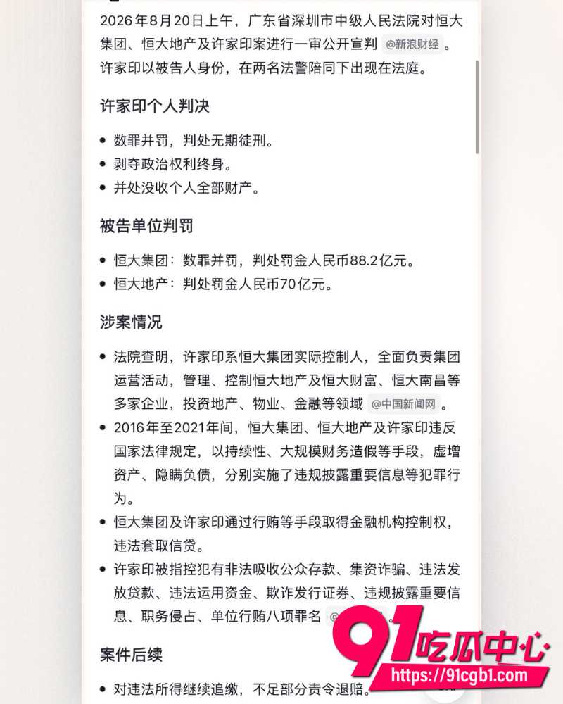 许家印被判无期徒刑 2
