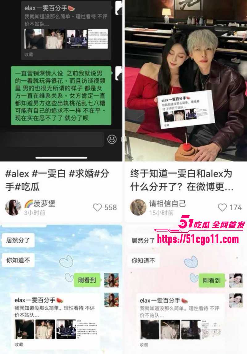 抖音网红 Alex 与一雯白官宣分手 2
