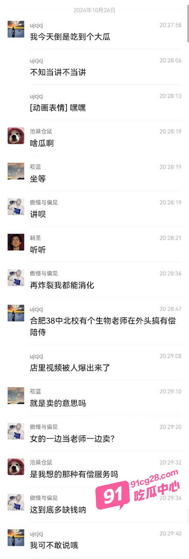 合肥市第38中生物老师吴畅璨 私下竟然是卖淫女 鸡店竟还是老公开的！ 配图
