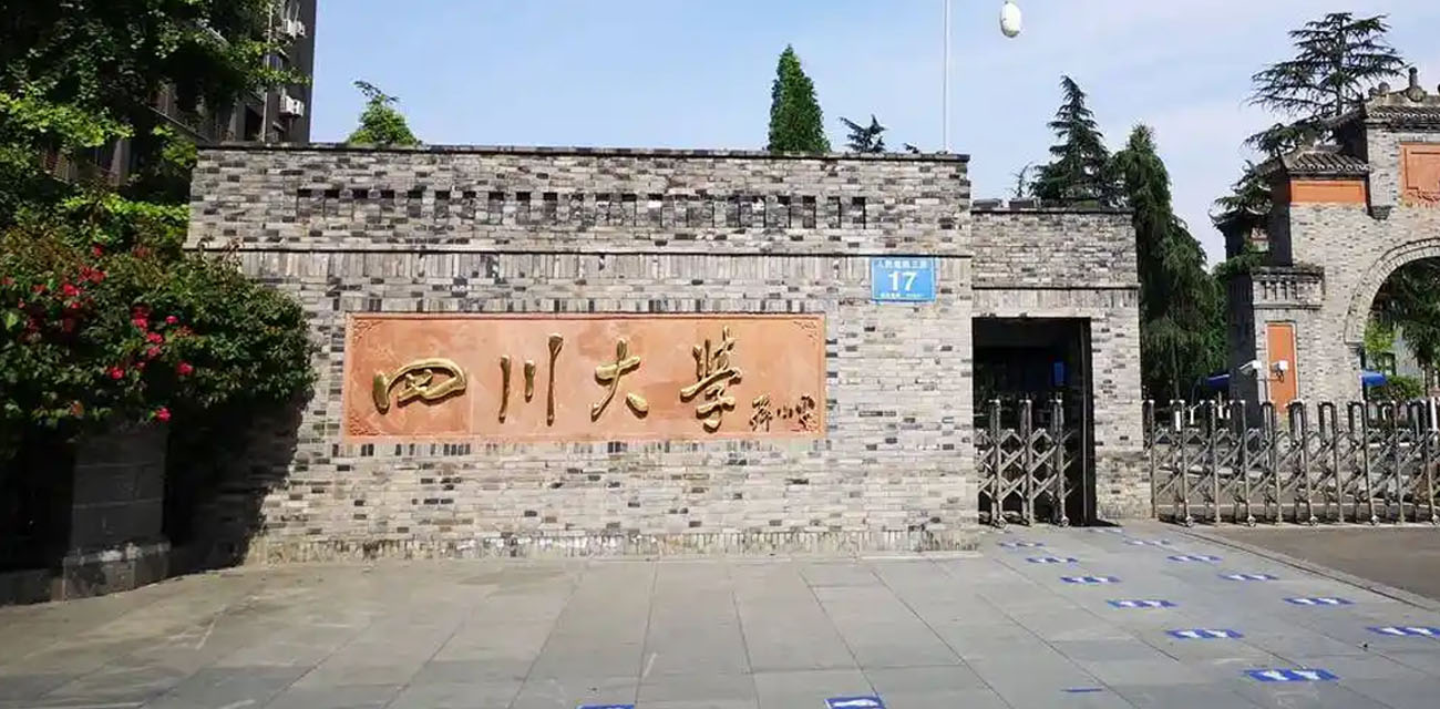 四川大学研究生导师王竹卿 严重侵害学生权益 被多名研究生联名举报