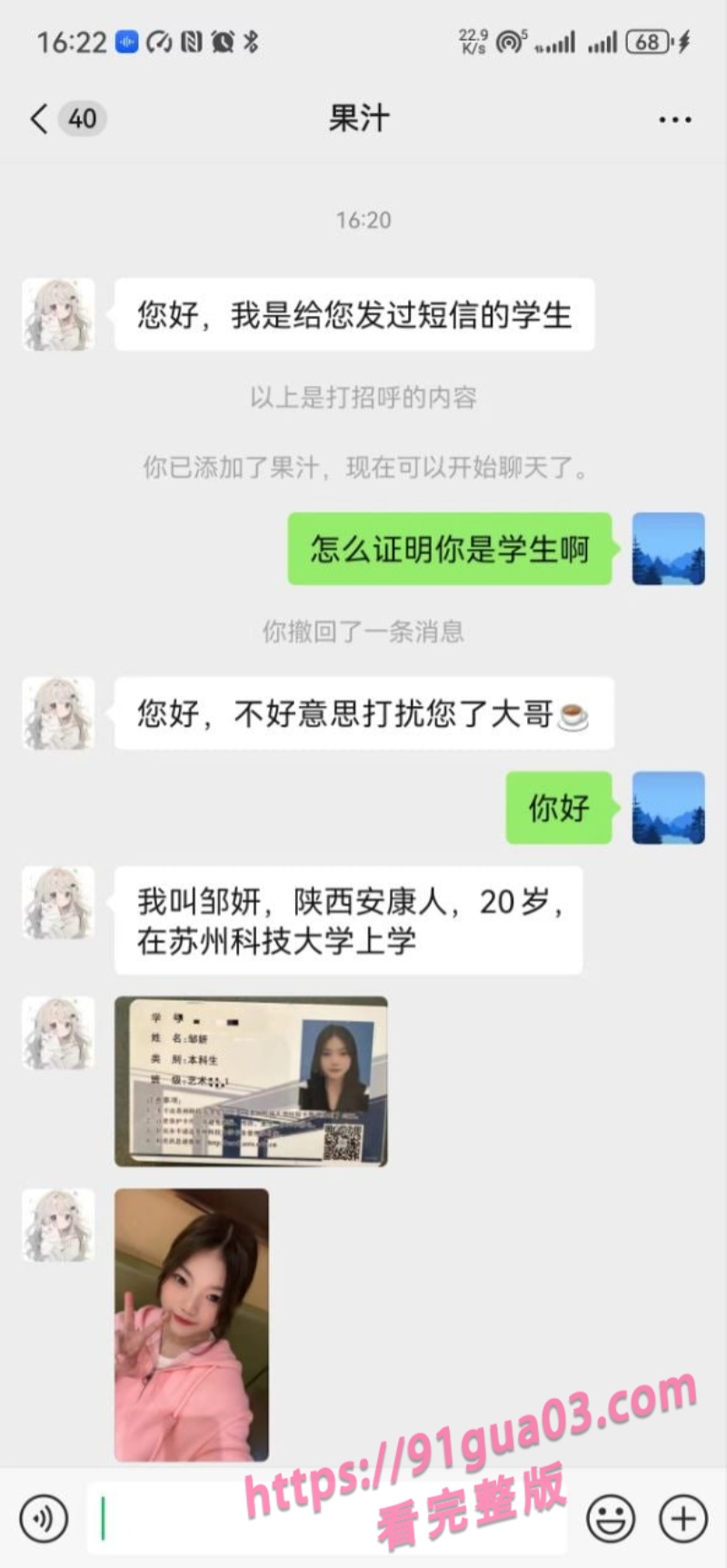 苏州科技大学学生邹妍主动送上门服务 学生妹就是嫩～ 配图3