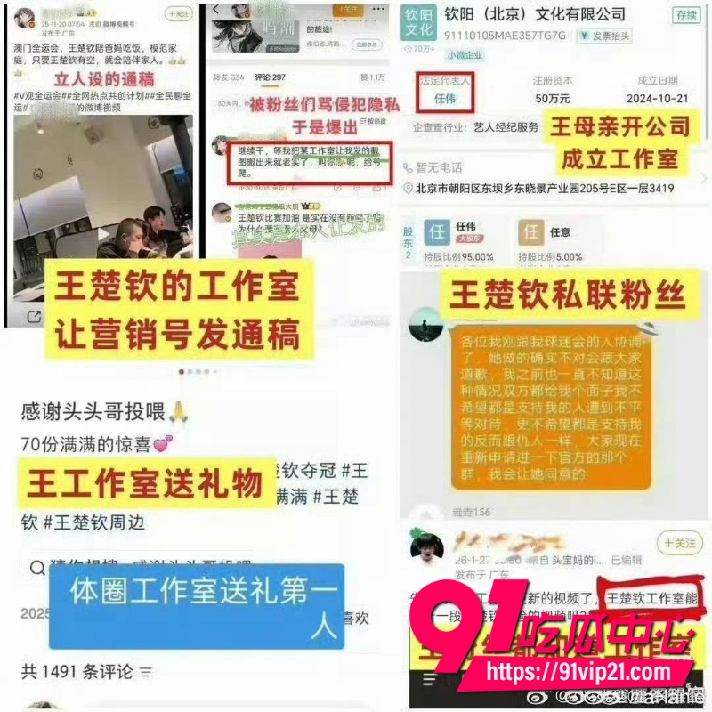 王楚钦睡女志愿者2