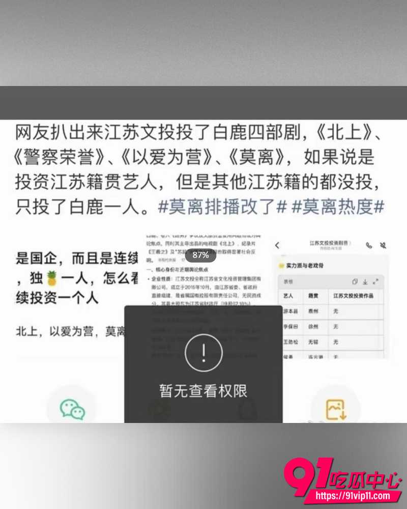 白鹿疑似学历造假 25 白鹿疑似学历造假 25