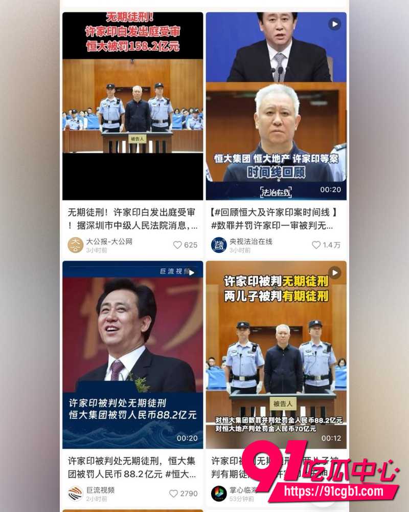 许家印被判无期徒刑 1