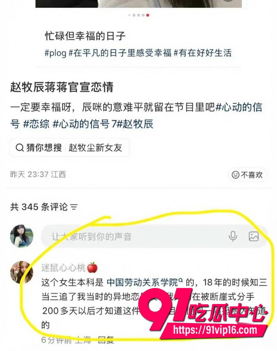 女网红蒋蒋知三当三11