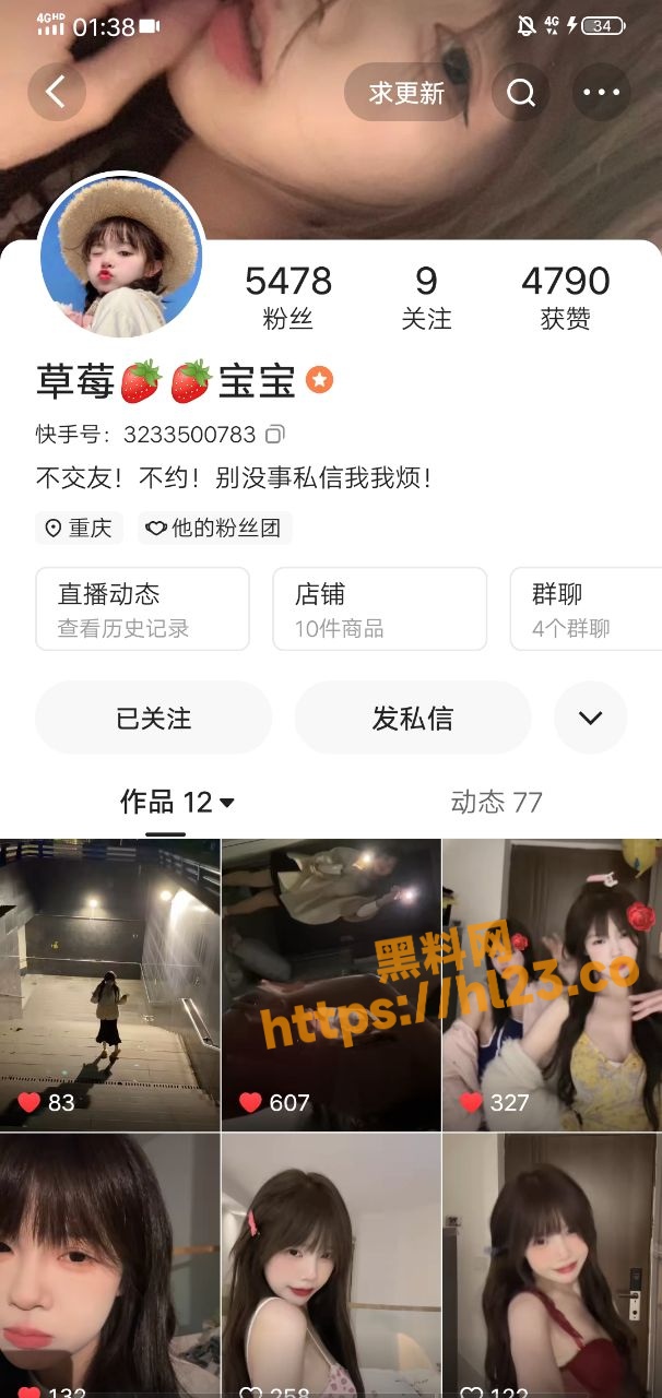 快手 草莓宝宝 在抖音混不下去就来快手圈钱！私下转300升级后即可观赏全裸身姿！