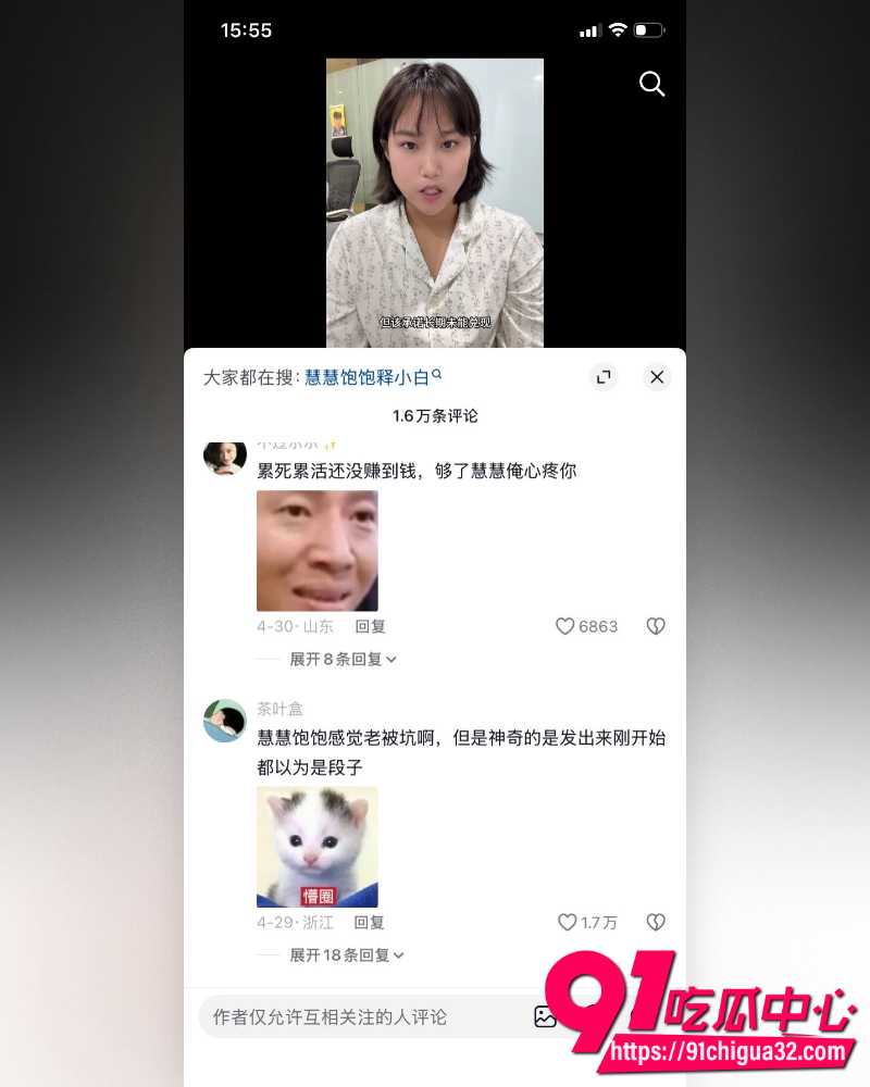 抖音网红慧慧饱饱 5