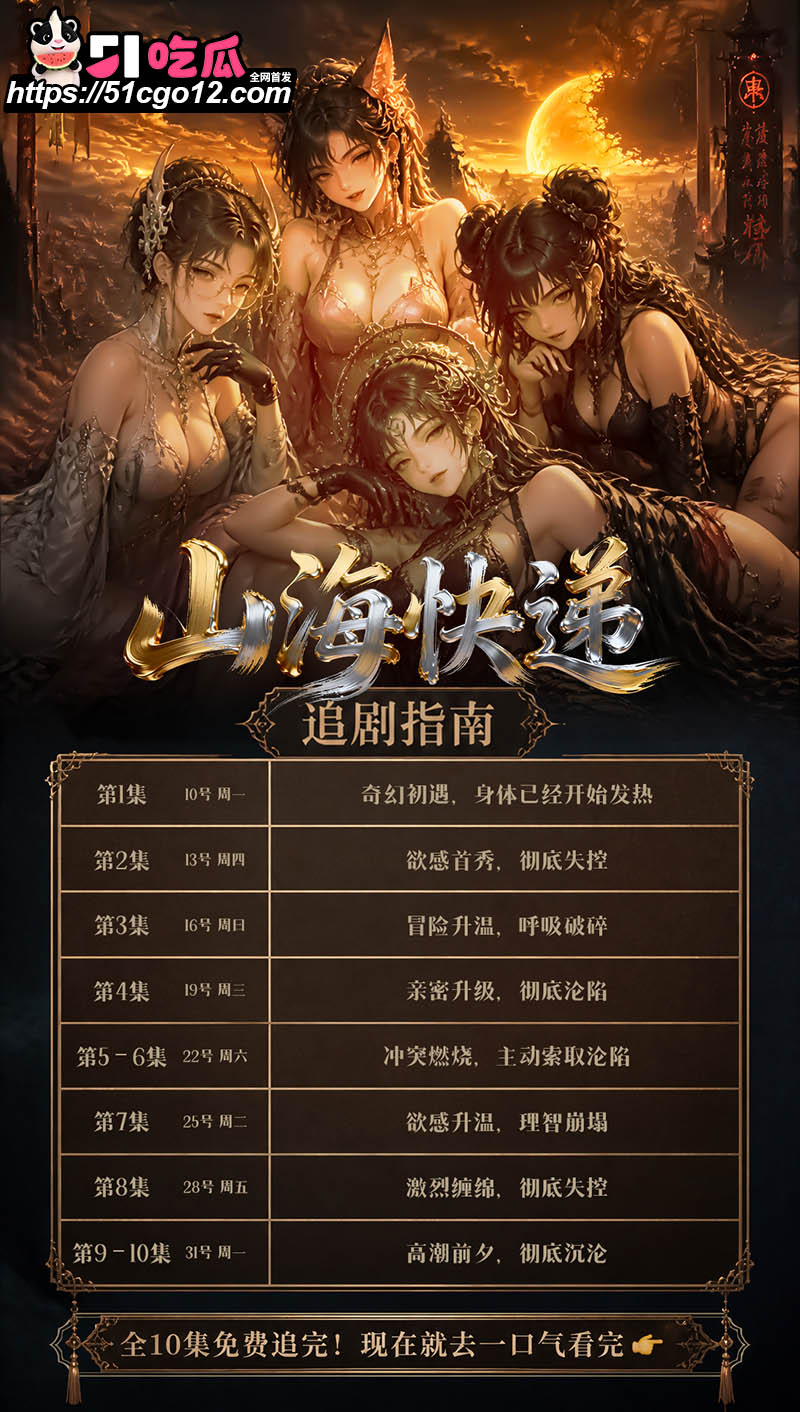 51原创短剧《山海快递》第七集 重磅上线 一单快递送出 欲感升温理智直接摇摇欲坠!