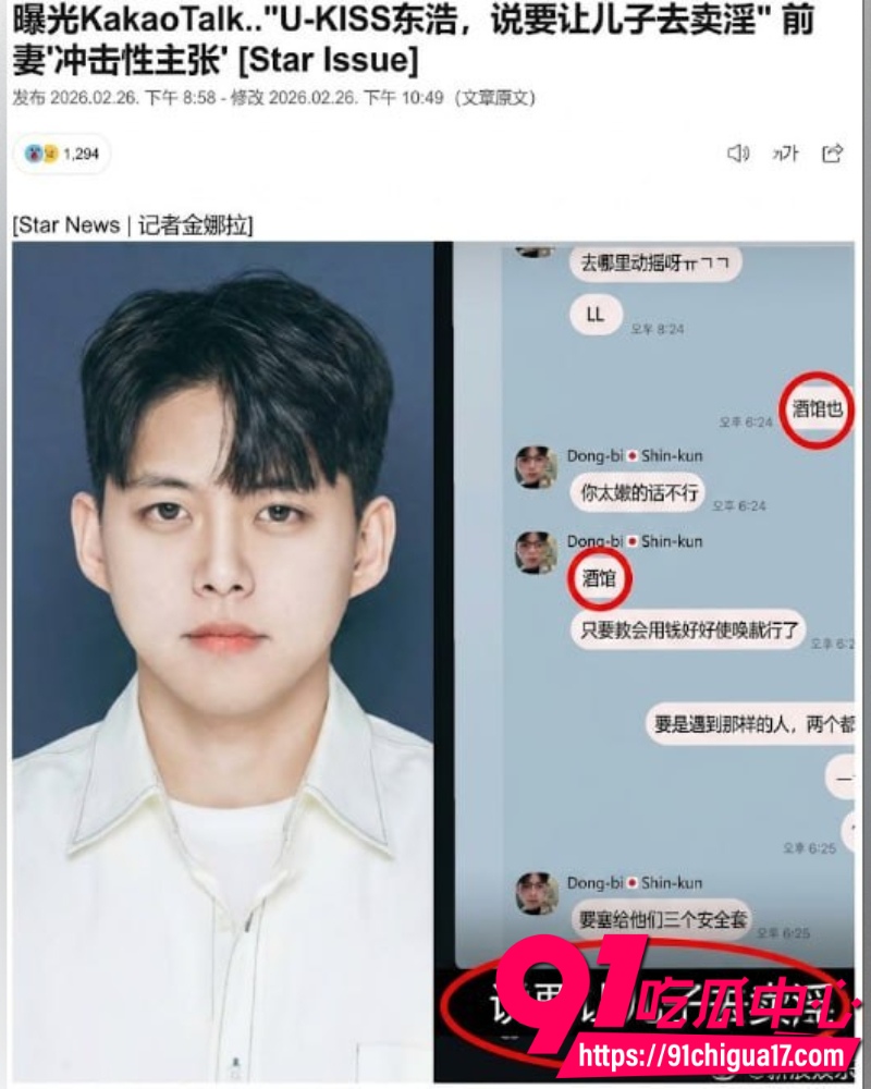 南韩男团UKISS前成员东浩 5