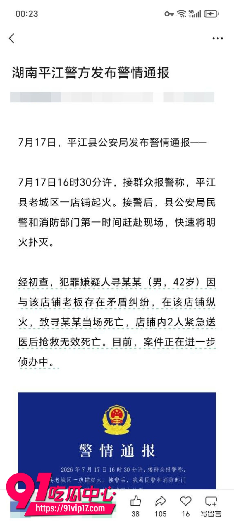 妻子出轨通奸生野种平江42岁男人怒浇汽油自焚电动车店3条人命当场毙命2