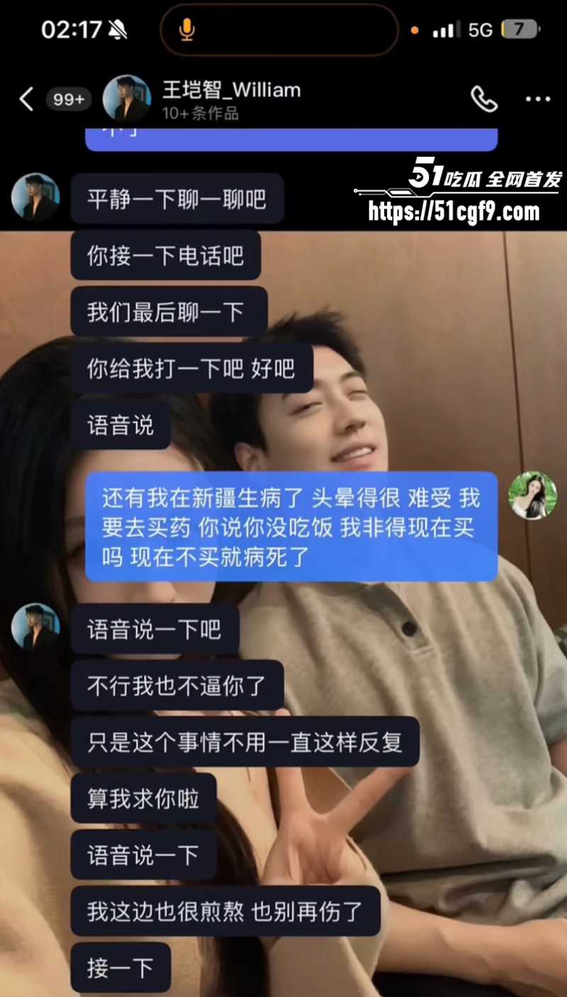 王垲智嫖娼家暴被齐昕苒曝光018
