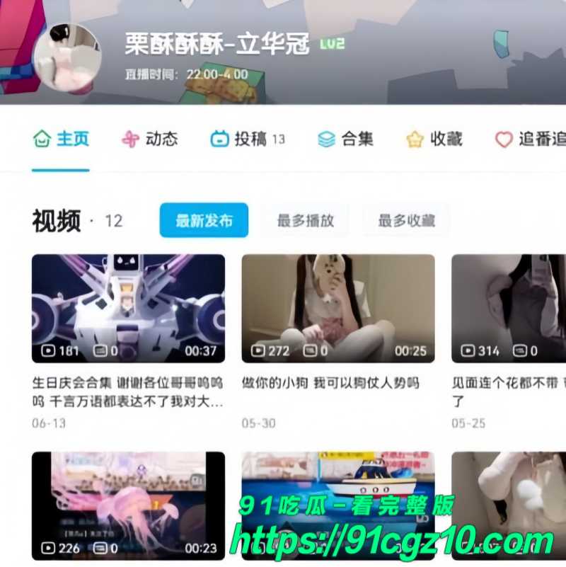 B站女主播栗酥酥酥定制福利7素材水印版