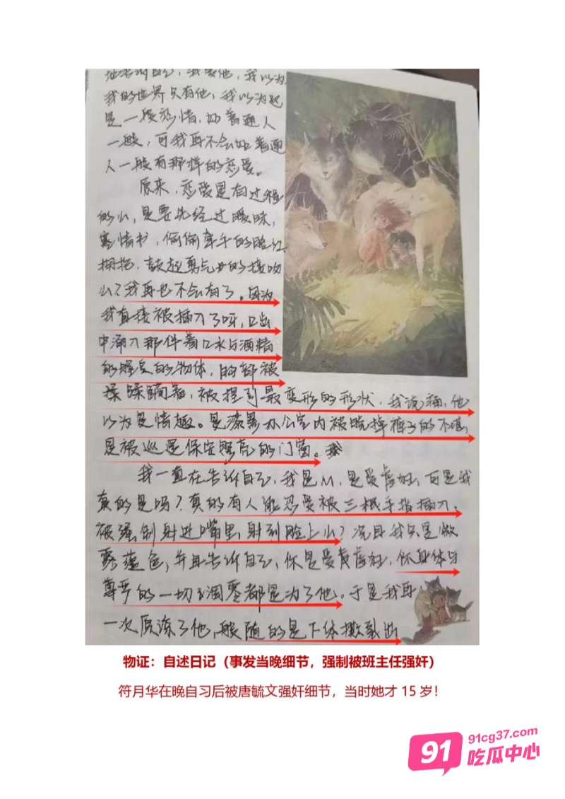 广西禽兽老师 唐毓文 PUA女学生致其自杀 数页PPT曝光性侵细节 配图18