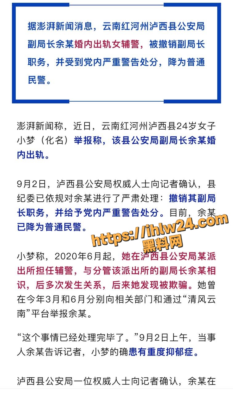 云南省红河州泸西县公安局副局长 余张 出轨派出所女辅警 人民的好警官已破防！