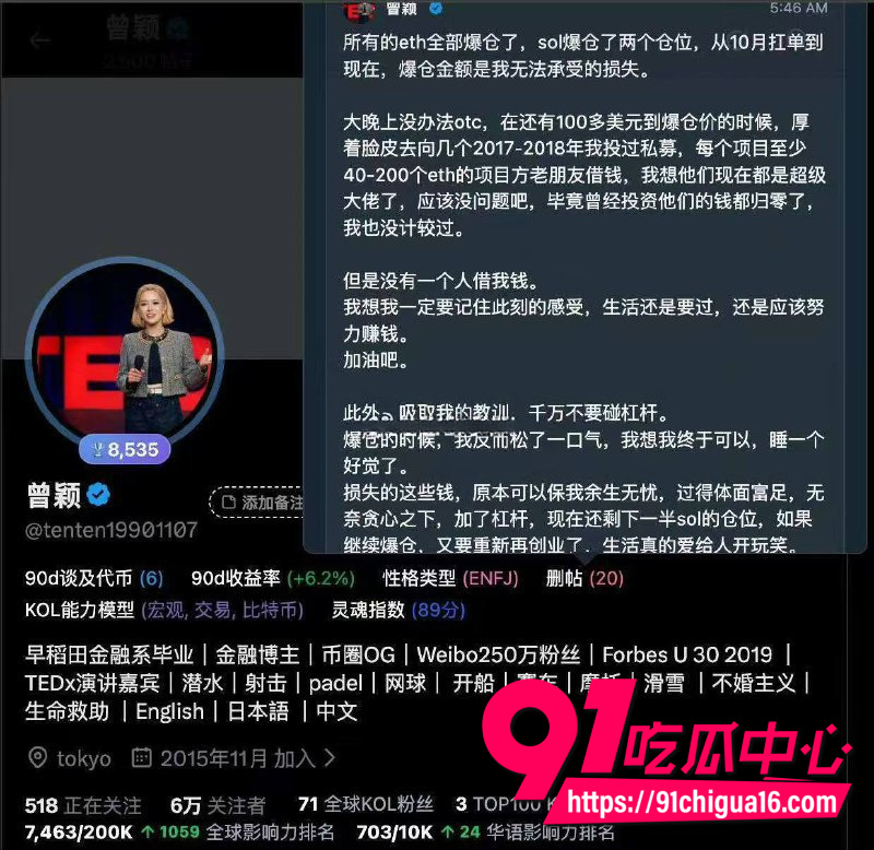 孙宇晨被前女友曾颖曝光2