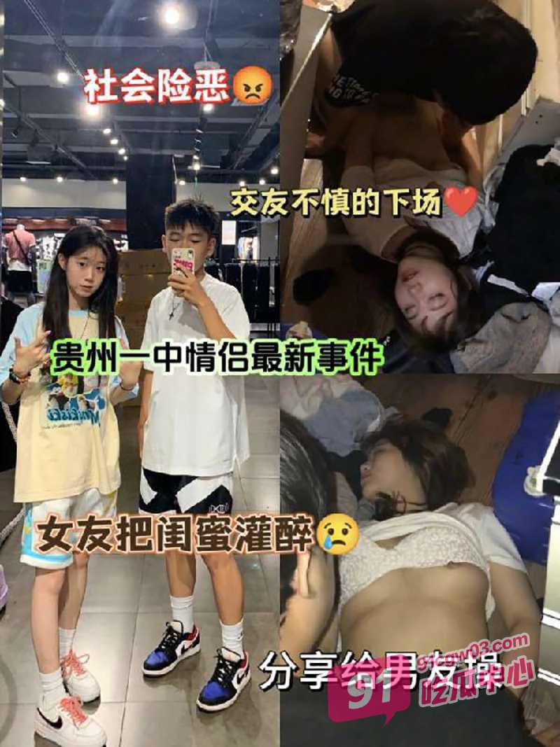 贵州一中情侣迷奸事件 女友把闺蜜灌醉给男友操 闺蜜逼都被干出血了！ 配图4