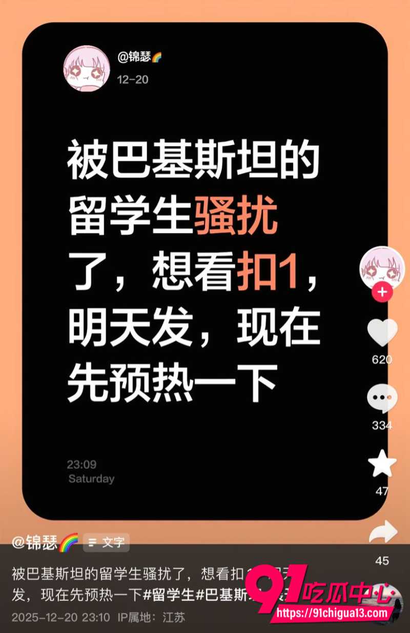 抖音大学生锦瑟爆出被巴基斯坦留学生骚扰 聊天记录约炮视频全曝光!
