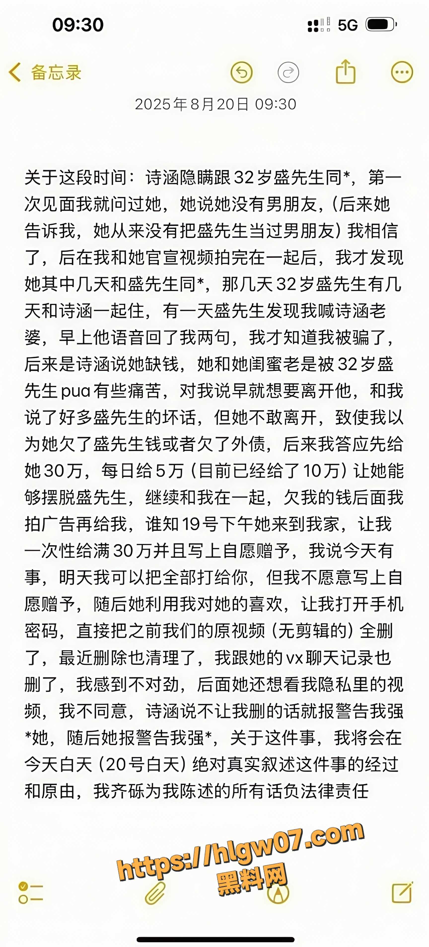 32岁金主 盛先生 PUA 诗涵 摄影师 齐砾 为爱转账30万反被控强奸 抖音曝光卖淫黑料震惊全网！