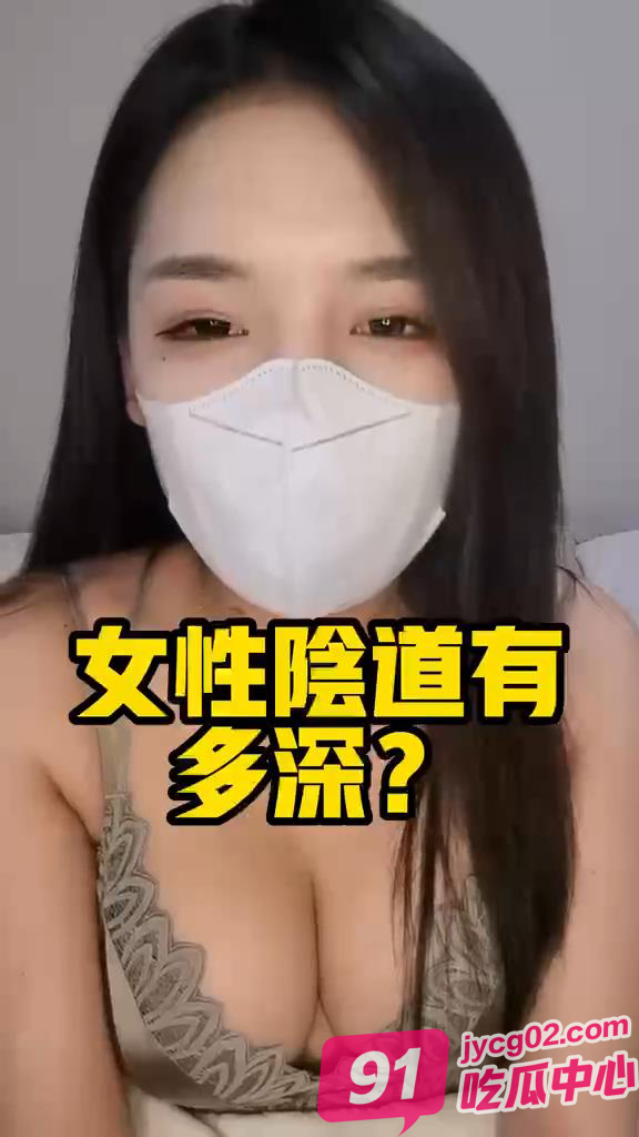 性爱小课堂 对自己长度不自信？在线教学女生有多深