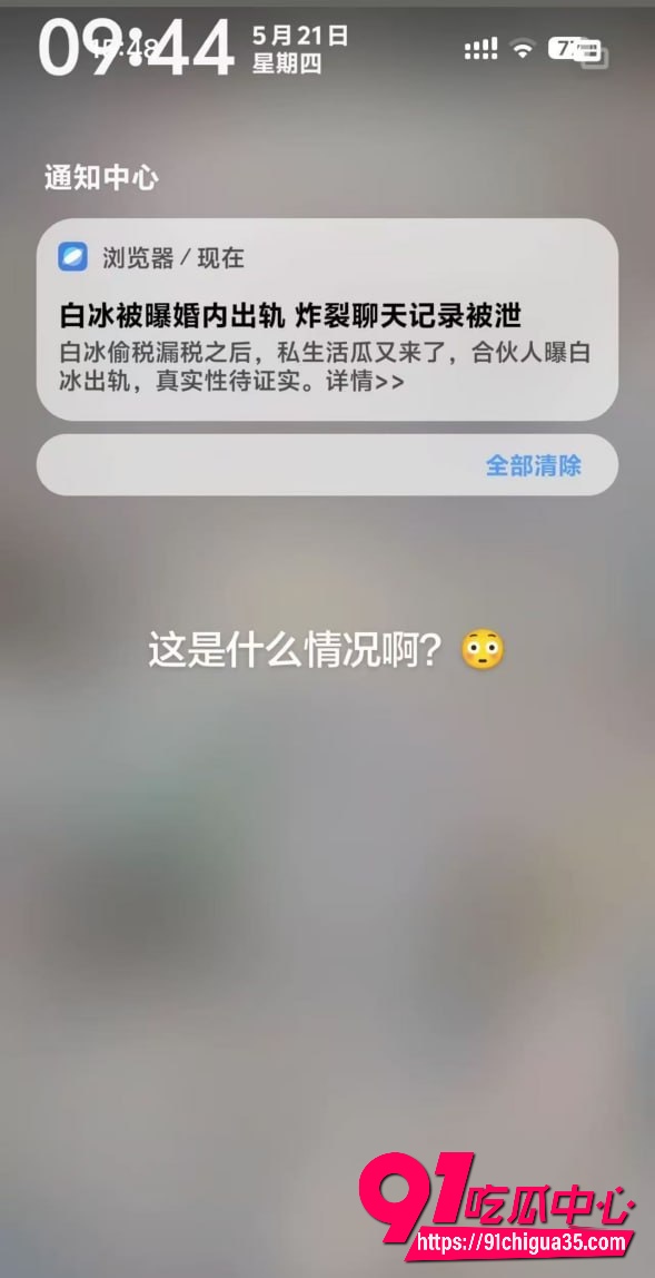 白冰婚内出轨聊天记录全曝光2