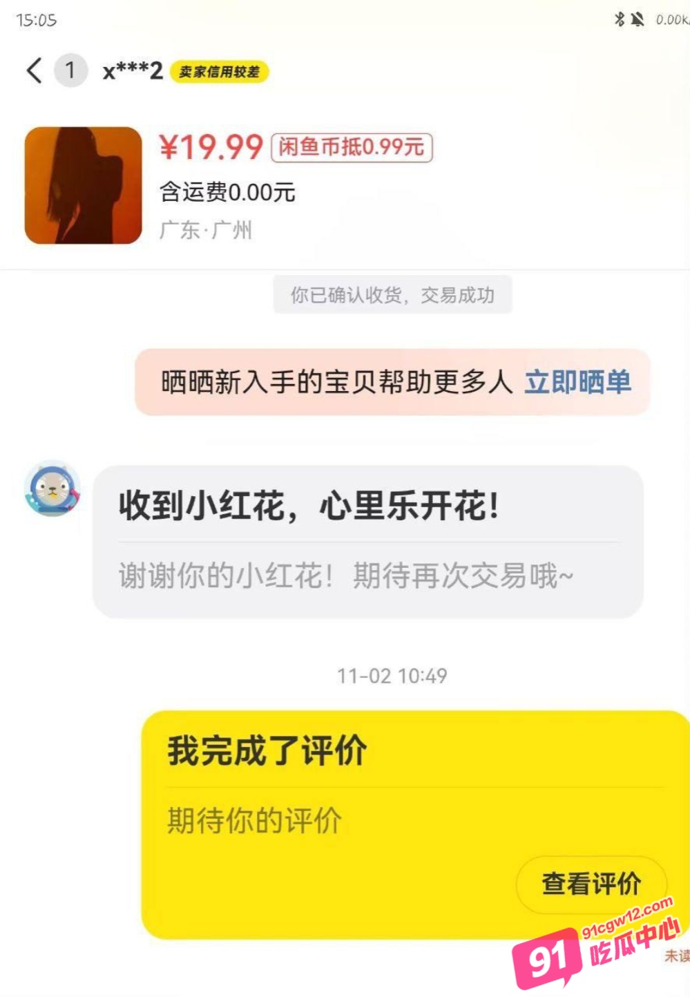 闲鱼真的要变黄鱼了 小姐姐公然售卖自慰视频 售价20元 喷水高潮太特么刺激了！ 配图7