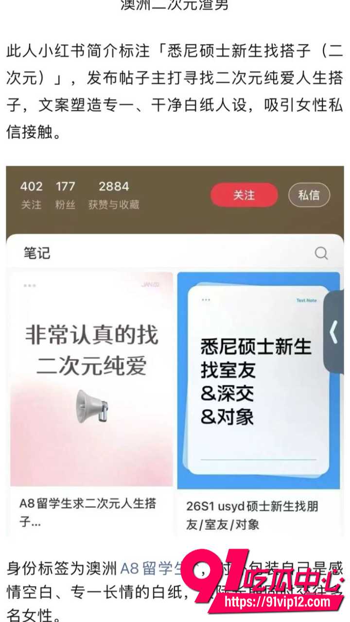 小红书澳洲二次元纯爱白纸男生被联合曝光1