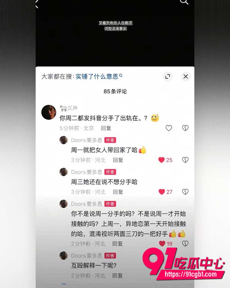 抖音女网红Doors曝光徐胡墨桐 36