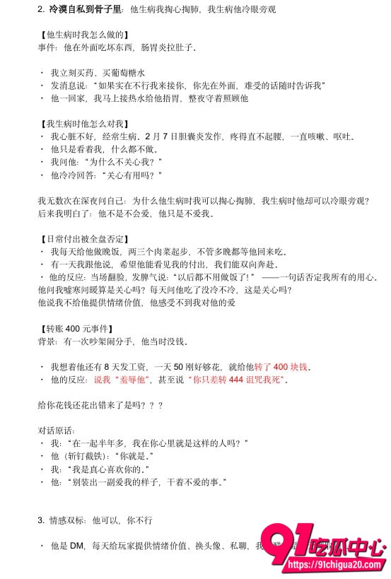 饭饭曝光男友小漠渣男实锤11