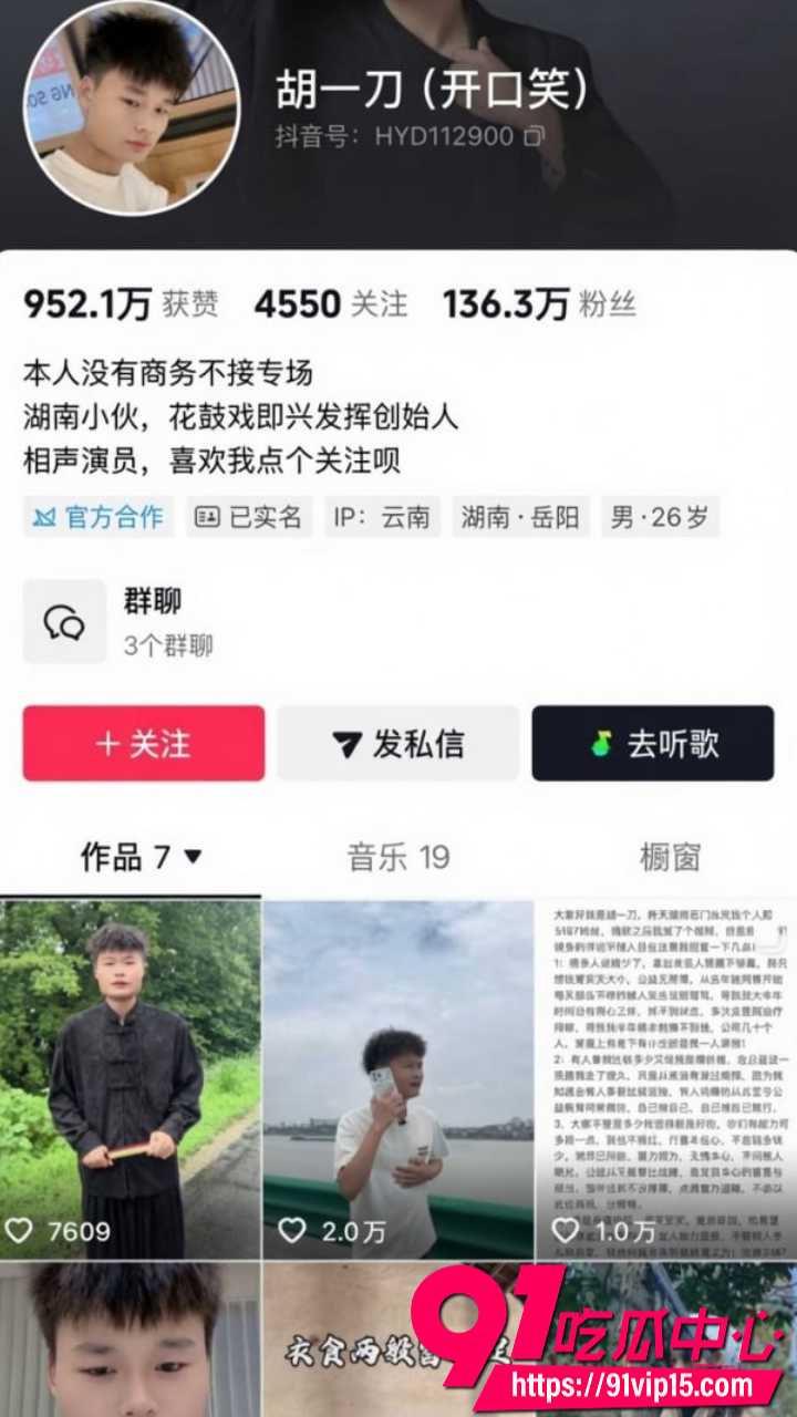 抖音百万网红胡一刀人设崩塌1