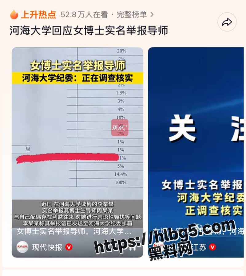 河海大学女博士 李梦媛 举报导师 周申蓓 PPT的瓜曝光 称与配偶存在利益往来 并对其进行骚扰！