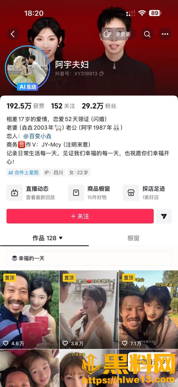 抖音网红夫妻 阿宇夫妇 被网友扒出两人是父女关系 为博流量丢弃底线 疑似乱伦视频流出