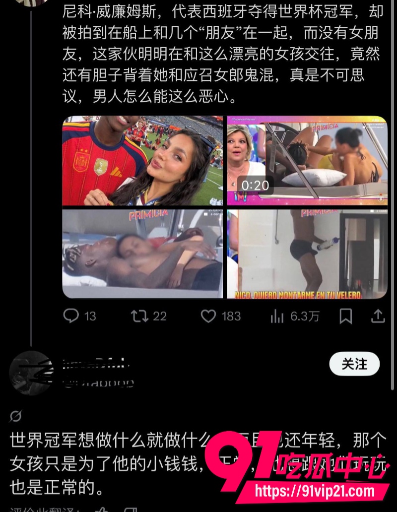 西班牙队男球员尼科威廉姆斯世界杯刚夺冠就和交往两年的女友分手直接带多名女子上游艇开趴23