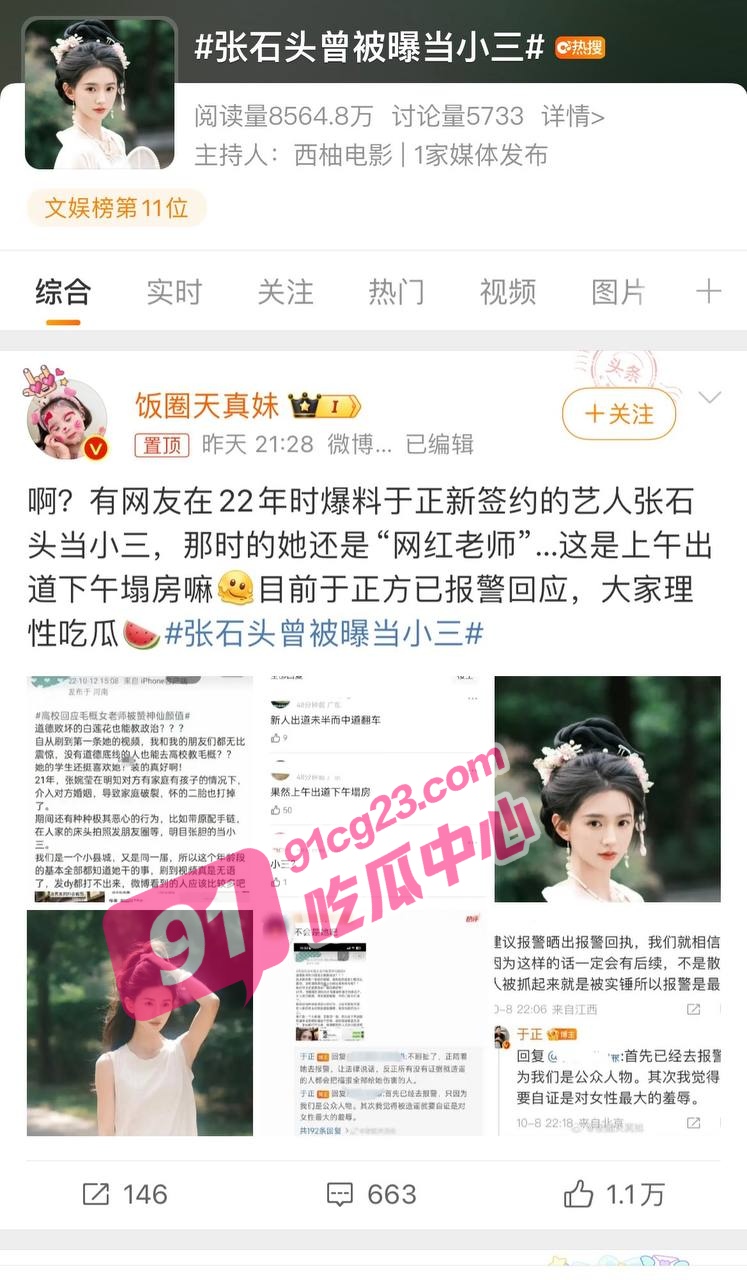 于正 新签小花 张婉莹 最美大学女教授 张石头 上午签约下午就塌房
