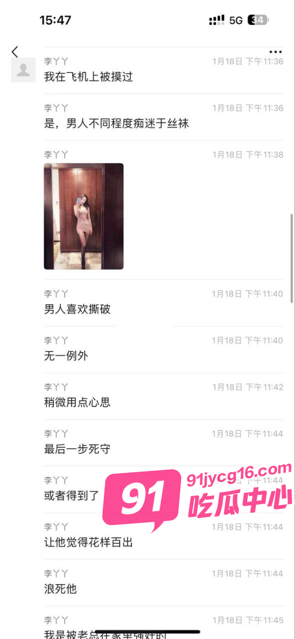 心机空姐自曝淫乱生活 为事业通吃上司父子局！ 配图3