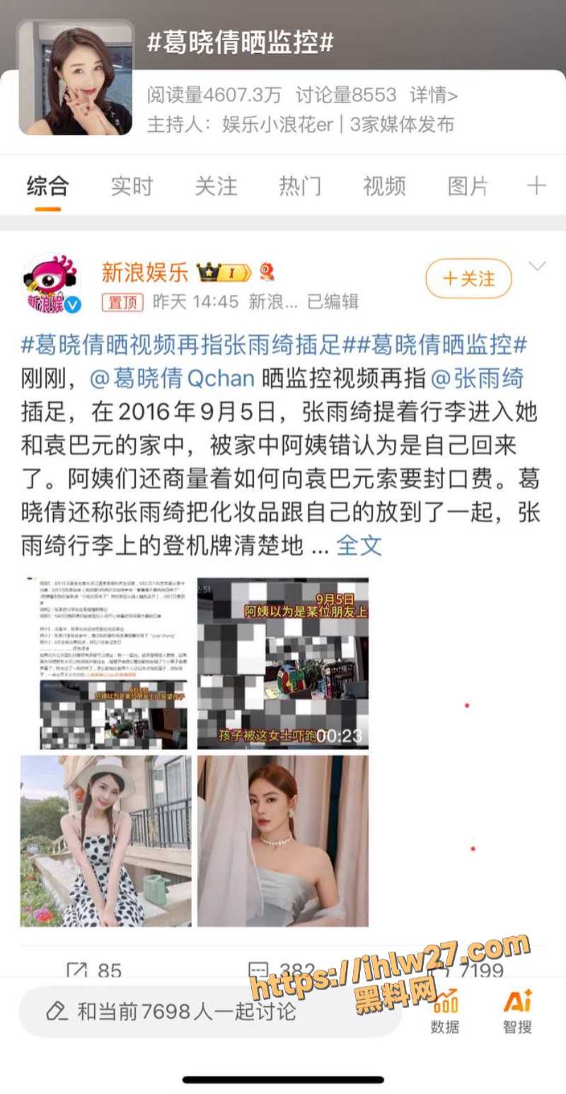 葛晓倩晒监控实锤张雨绮插足上位 袁巴元出轨张雨绮 助攻张雨绮再上热搜！