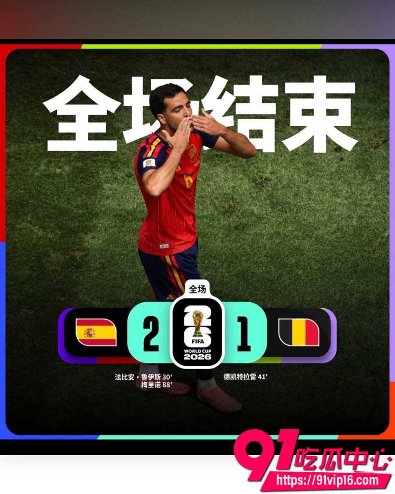 2026世界杯 8