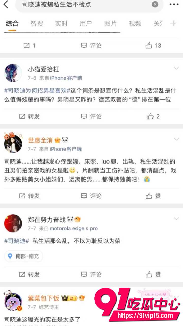 司晓迪生活不检点被曝光27