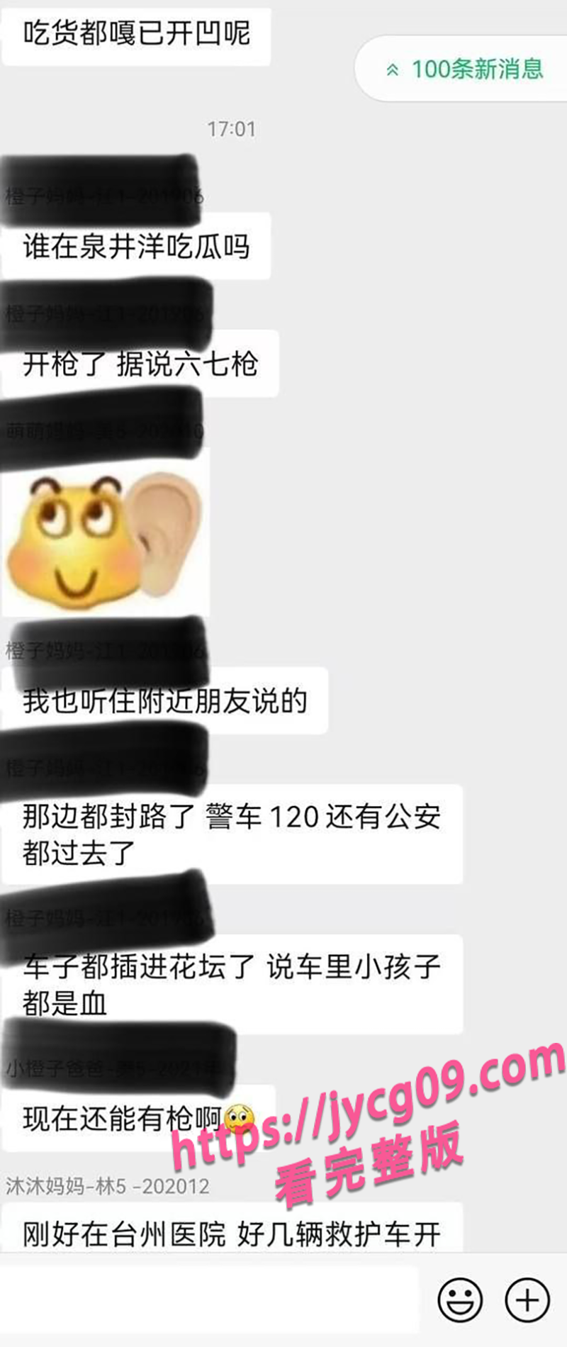 台州惊现枪击案？网传特警遭袭倒地 现场血迹斑斑！ 配图6