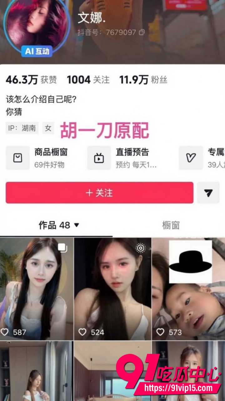 抖音百万网红胡一刀人设崩塌4