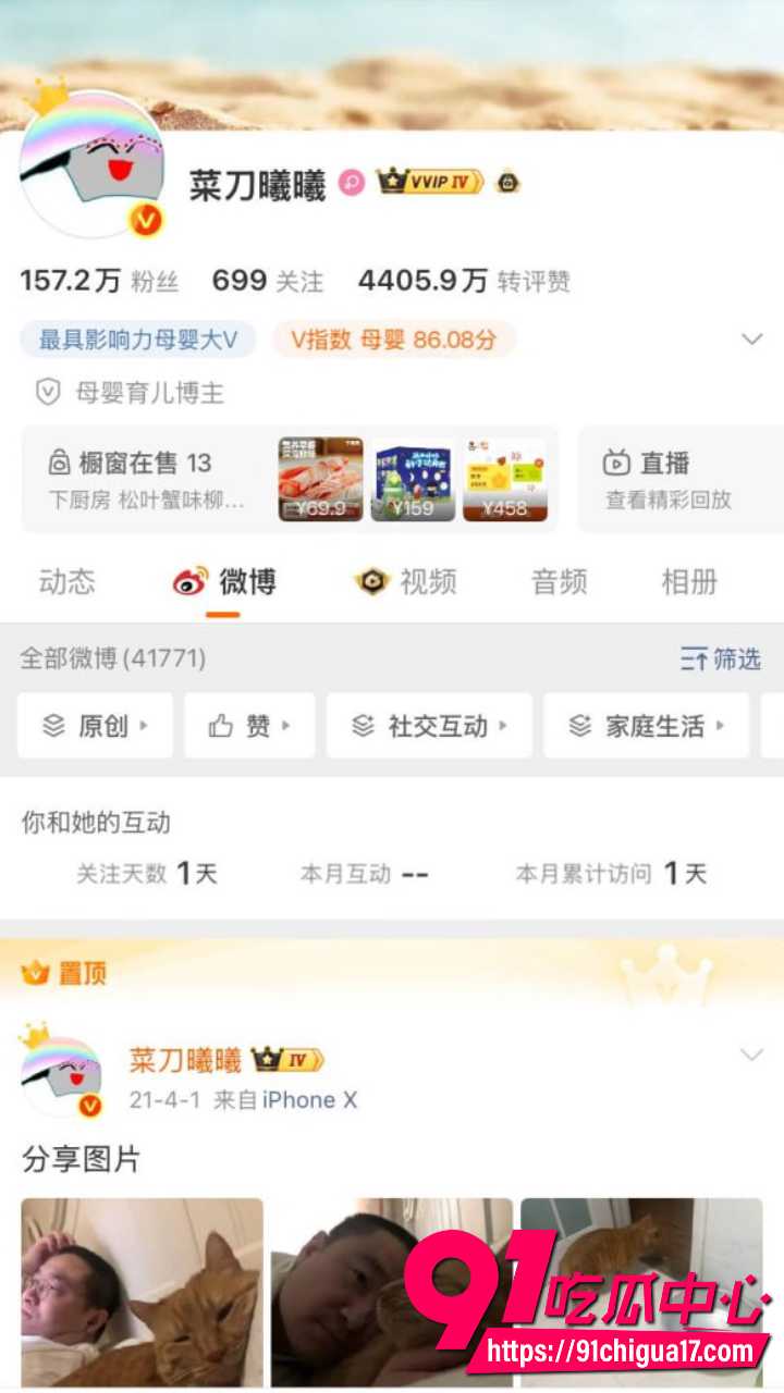 百万女权博主菜刀曦曦深夜放话6