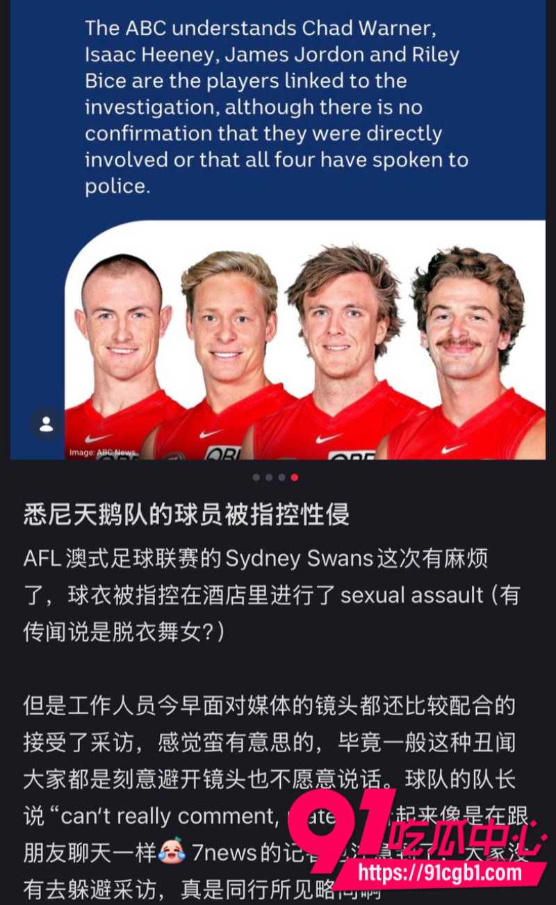 悉尼天鹅5巨星集体翻车赢球后叫脱衣舞女回房付费从胸部屁股上吸可卡因24 悉尼天鹅5巨星集体翻车赢球后叫脱衣舞女回房付费从胸部屁股上吸可卡因24