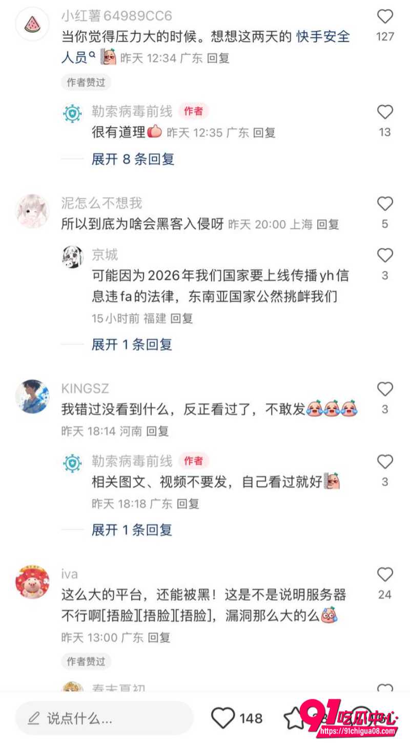 快手怎么了3