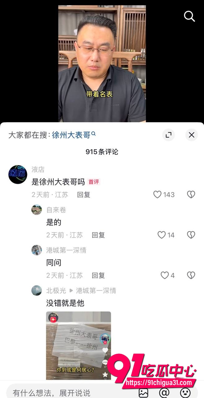抖音600万粉徐州大表哥翻车44