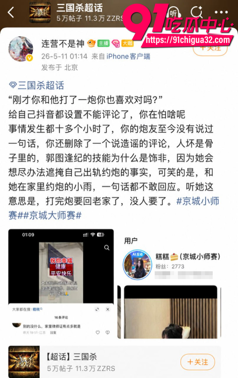 狼人杀知名博主连营被女友糕糕戴绿帽12