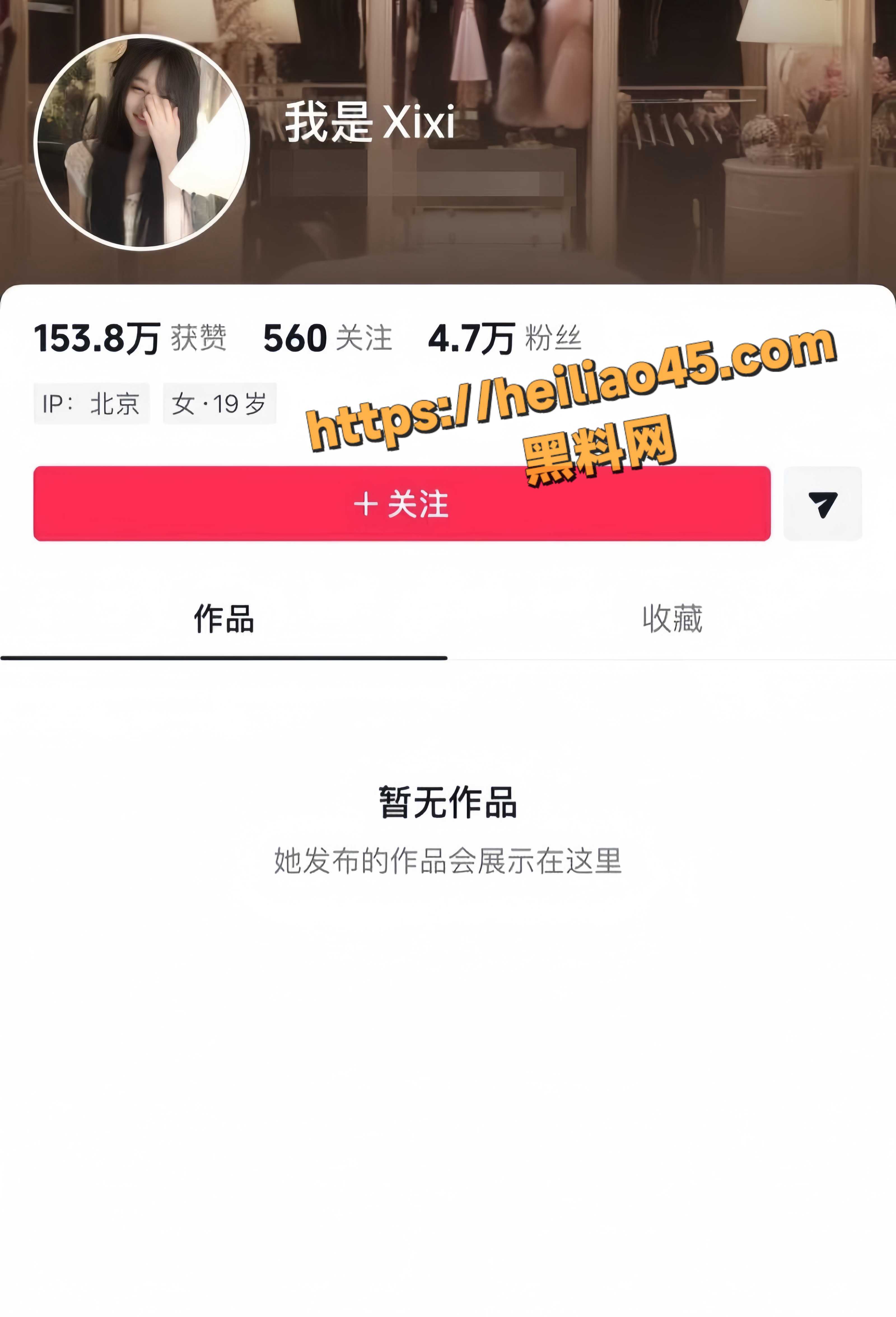 抖音女网红 我是Xixi 炸裂大瓜曝出 拜金女配诈骗男 人设崩塌后遭万人唾弃！