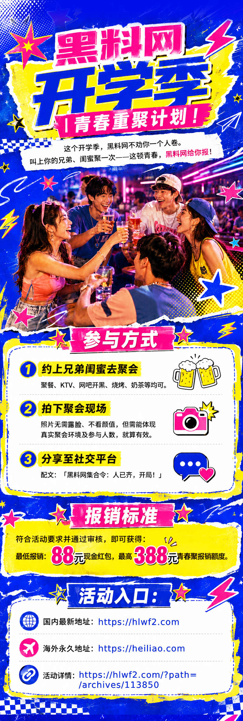 开学季 青春重聚计划 配图