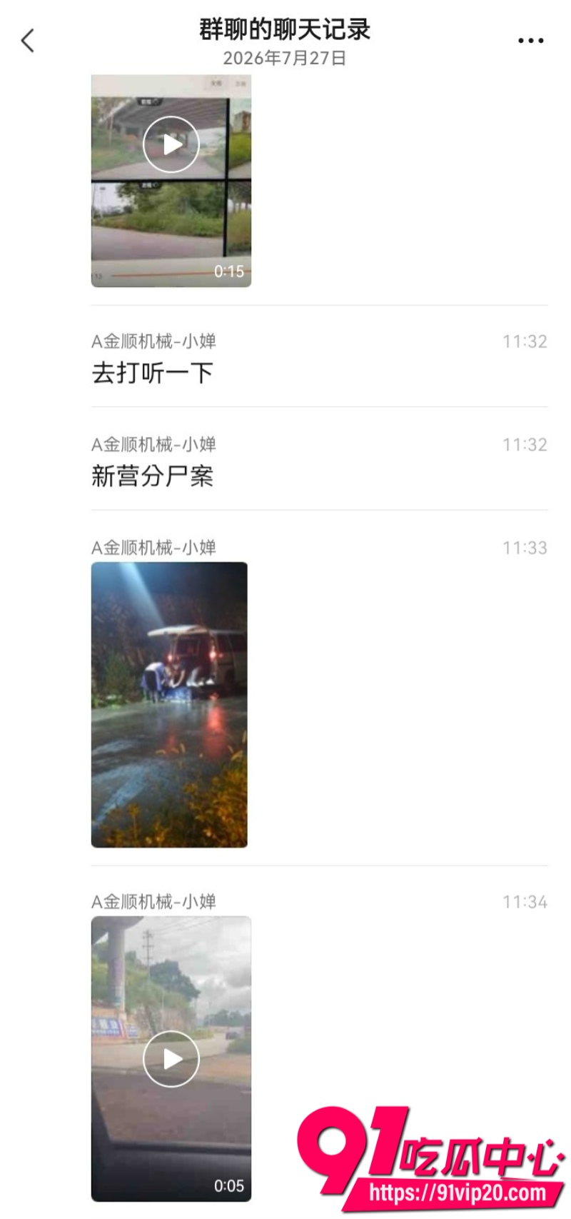 血腥慎入新营分尸案现场画面被行车记录仪拍下曝光1 血腥慎入新营分尸案现场画面被行车记录仪拍下曝光1