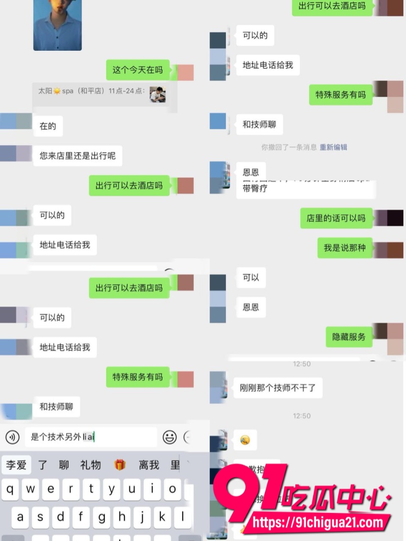 软饭技师渣男哈哈哈3